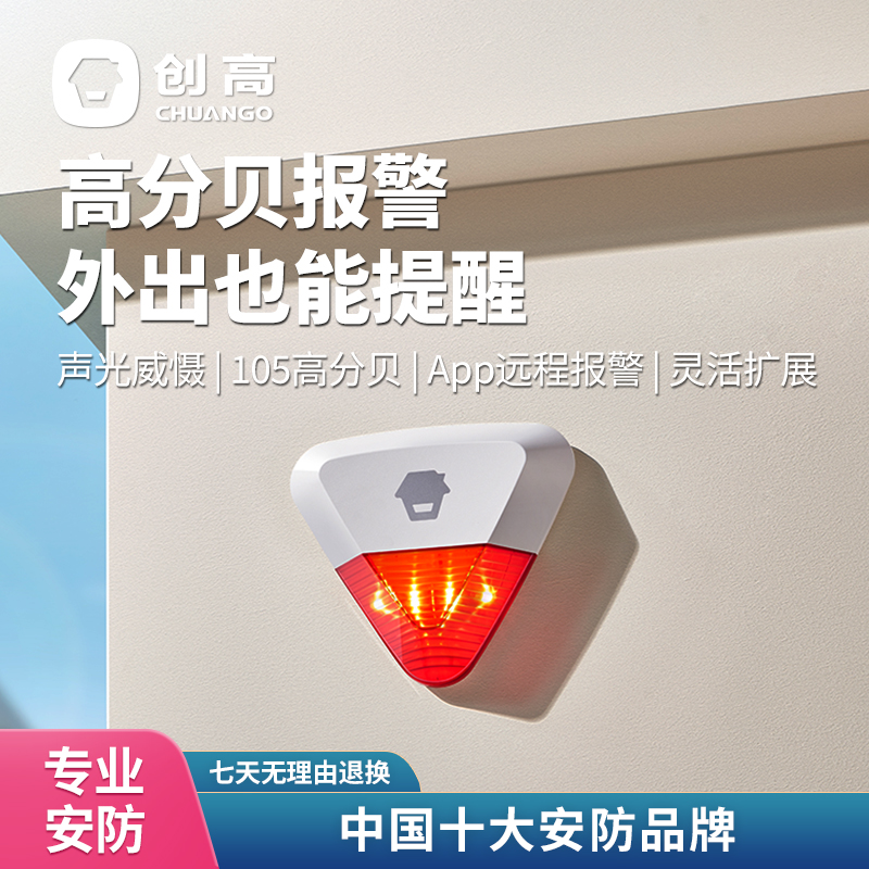 Creation high WS-280 Wireless outdoor waterproof sound and light horn outdoor burglar alarm big decibel sound adjustable-Taobao