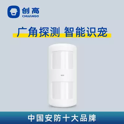 Chuanggao Jiachao PIR-910 wireless infrared detector Smart wide-angle detector Anti-theft alarm sensor