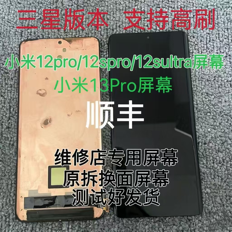 Suitable for Xiaomi 13 Pro, Xiaomi 12S Pro, Xiaomi 12 Pro Ultra Screen Assembly, Original Replacement Screen