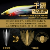 Тысячи шоковых карандашных секций, тонущая водяная карандаш, приманка Луя медленно