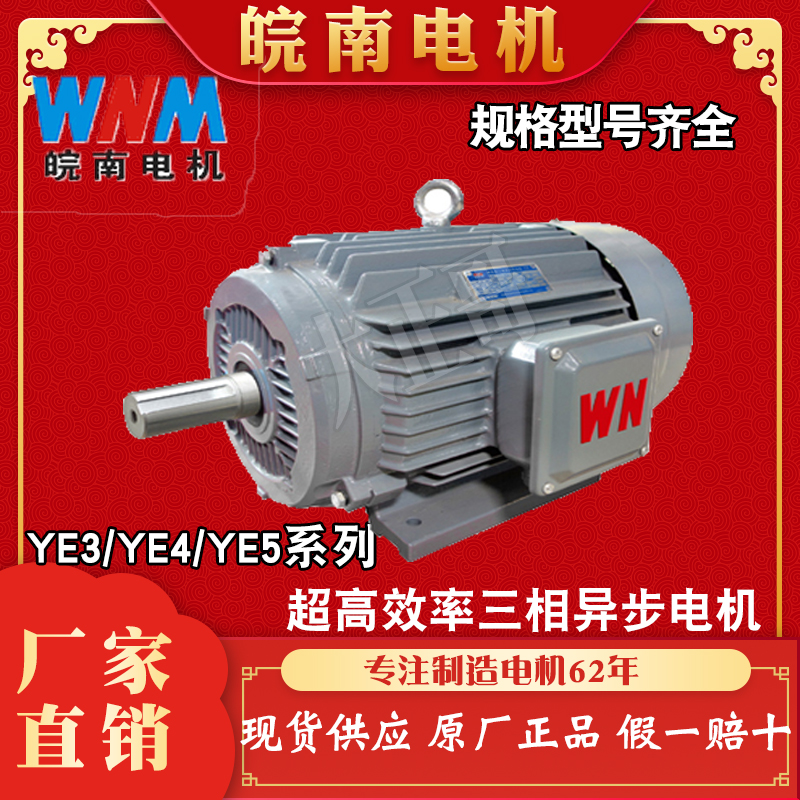 Anhui Anhui South Motor YE3YE4YBX3YXL 4 5 5 7 5 5 11 15 15 30 30 45KW Motor-Taobao