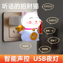 新款招财猫智能语音小夜灯usb七彩声控氛围灯即插即用卧室床头灯