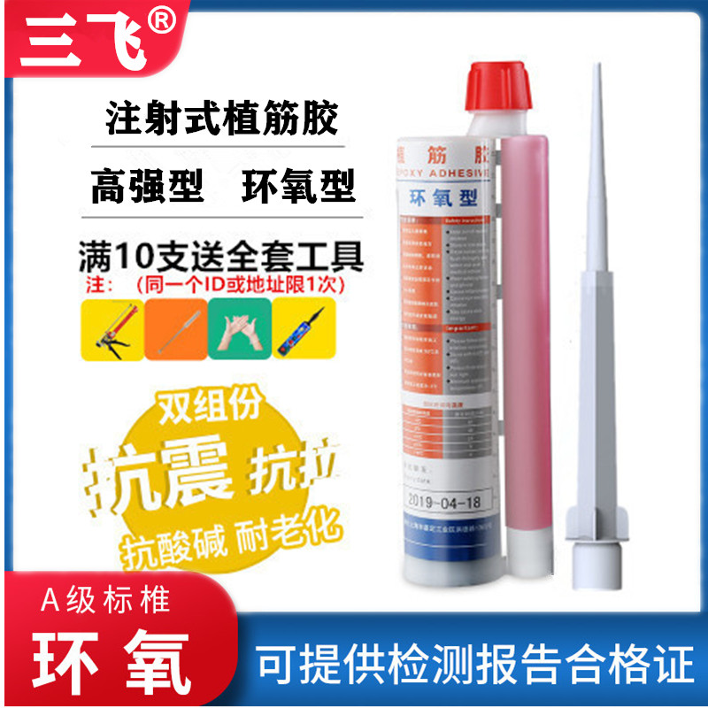 Sanfei brand injection silicone type tendon glue EPOXY type tendon glue anchoring agent Send glue nozzle special price