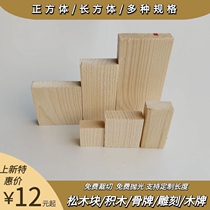 Small wooden square pine block diy model making Childrens early education educational toy building blocks handmade small square wooden card