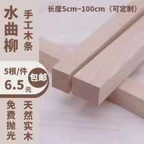 Ashlar solid wood square wood small wooden strips DIY handmade materials Carved wood blocks Ash wood decorative squares