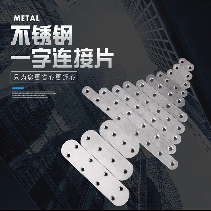 Thickened stainless steel one-word corner code straight strip piece 180-degree corner code furniture fastener connector hardware accessories