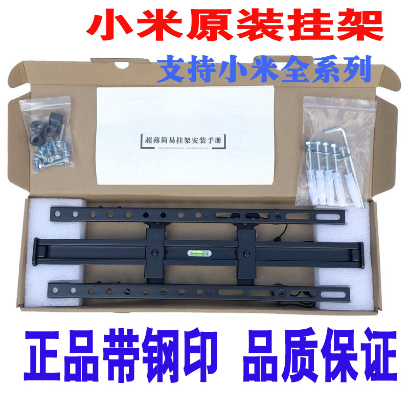 Xiaomi TV rack 2022 new ES43 ES55 ES65 original bracket LCD shelf wall pendant