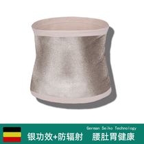 5G silver fiber fabric radiation protection belt to protect the stomach intestines abdomen belly circumference lumbar spine elderly protective gear silver ion