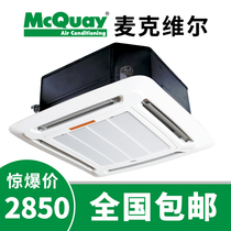McQuay McQuay ceiling ceiling machine cassette fan coil commercial household water system central air conditioner
