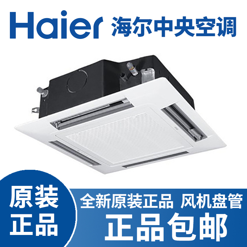 Haier Fan Coil Ceiling Ceiling Machine Commercial Heating and Cooling Water System Central Air Conditioning Indoor Unit End