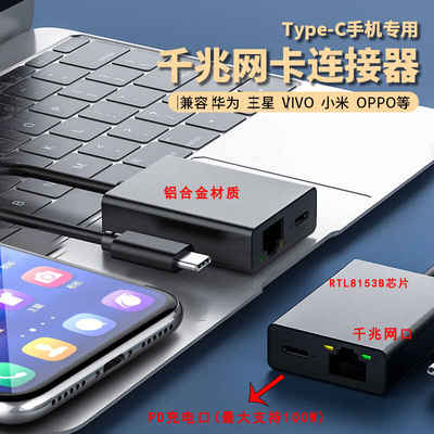 Mobile phone to network port Gigabit network card with charging, Ethernet to Type-C Android mobile phone external network card adapter