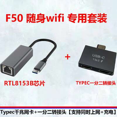 F50 Dedicated network card to network cable charging 2-in-1 portable wifi adapter
