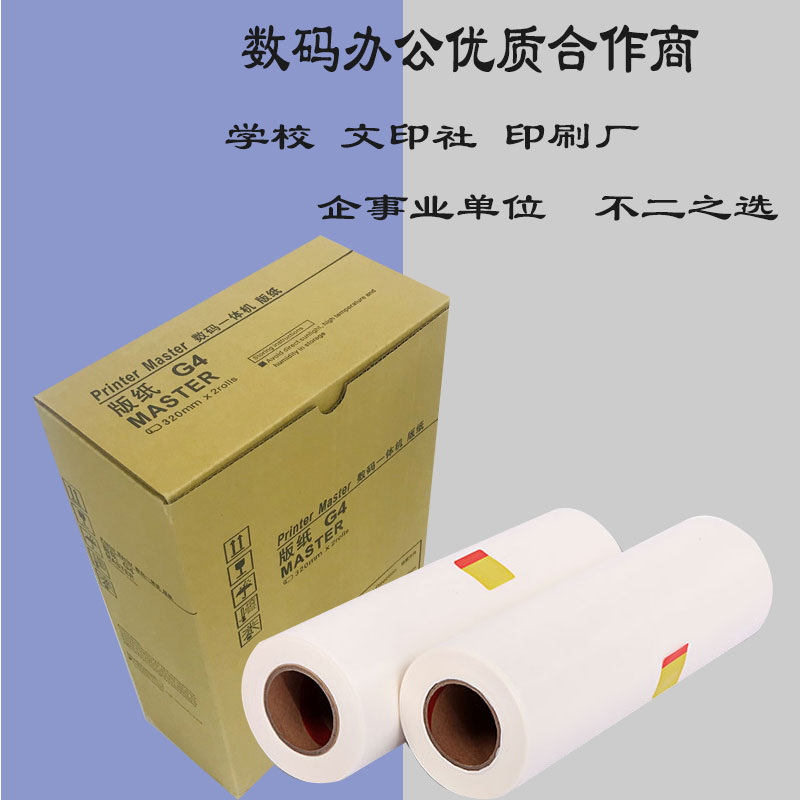 理光JP30 G4版纸5428 5450 5300 5438 JP3800 3810数码印刷机必备神器！这波不买亏大了！