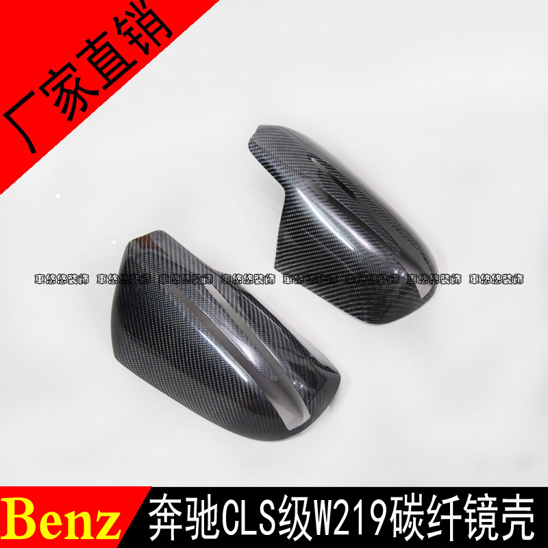 Suitable for Mercedes-Benz W219 CLS300CLS350CLS500 modified carbon fiber rearview mirror shell mirror cover mirror cover