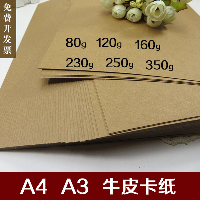 A4 kraft paper thick hard cardboard drawing manual A3 art design drawing full open clothing playing board paper 78*109