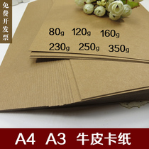 A4 Kraft paper thick hard card paper drawing painting handmade A3 art design drawing full open clothing board paper 78*109