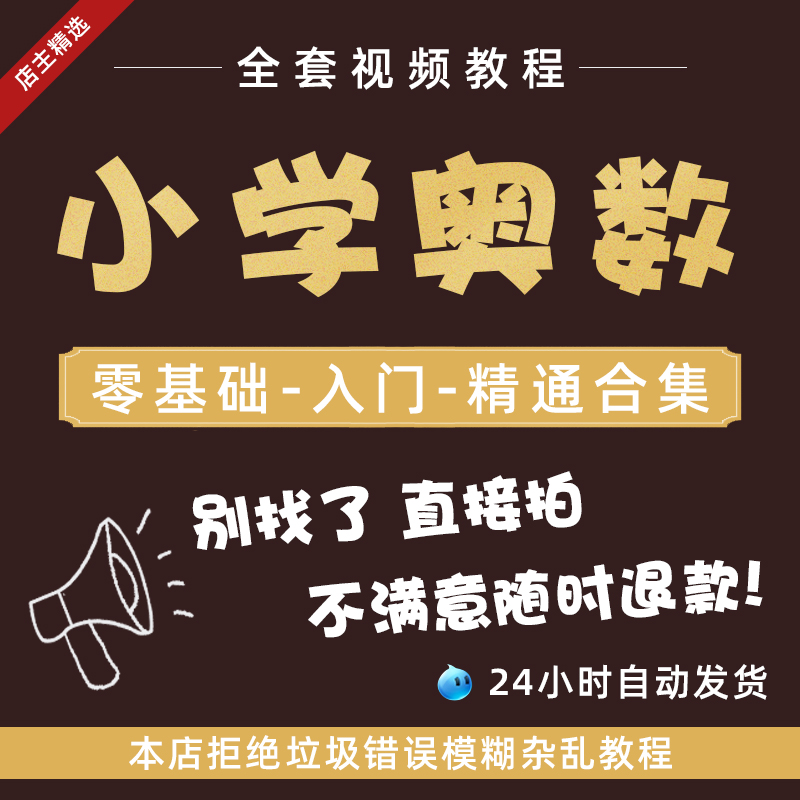 Primary school mathematics tutorial teaching full set of 1-6 grade junior high school mathematics counseling competition examination exercises