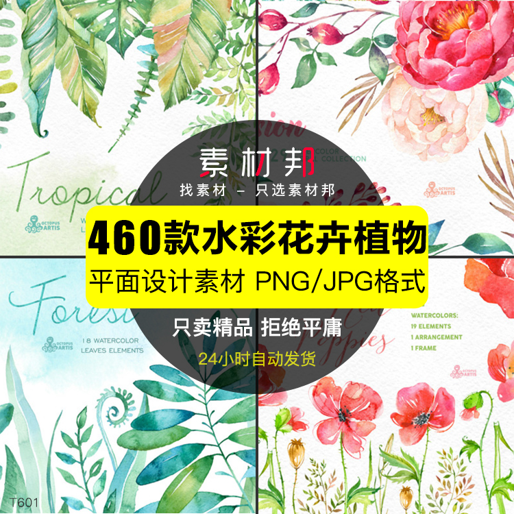 Watercolor hand-painted flowers flowers plants card invitation pattern png transparent picture free buckle PS design material