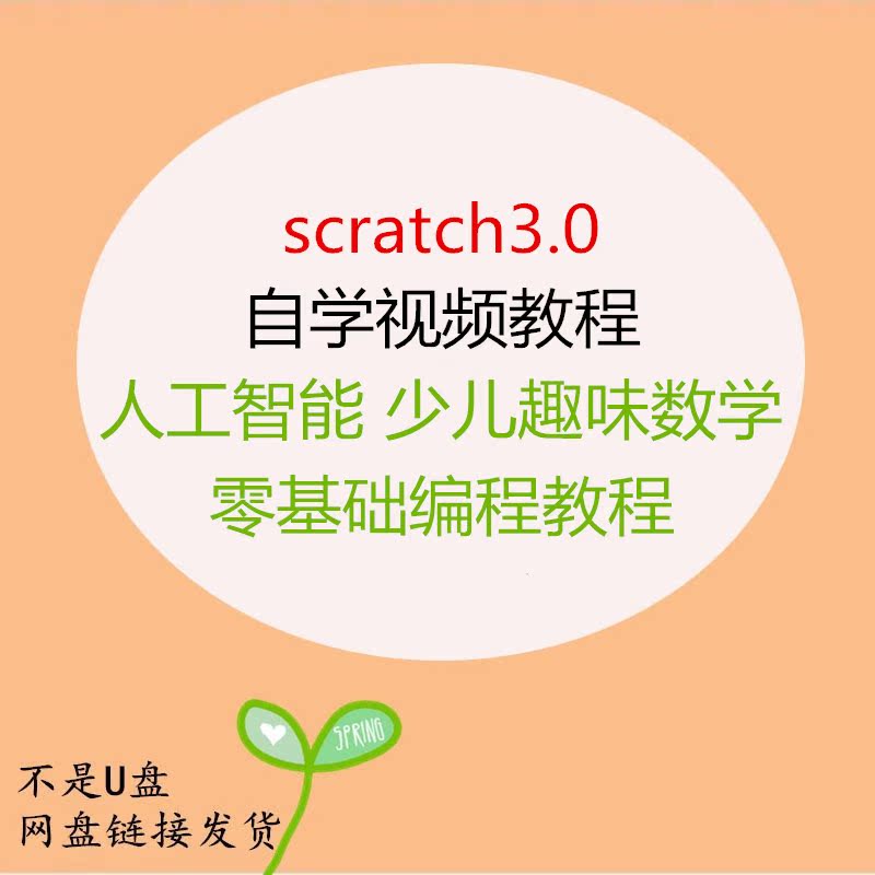 scratch3 0 Programming Film Tutorial Primary School Students Artificial Intelligence Children's Interesting Mathematics Introduction Proficient in Teaching