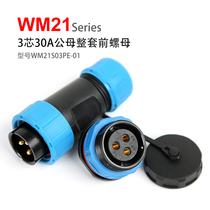 Waterproof aviation plug and socket 2 cores-3 cores-4 cores 5 cores 6 cores 7 cores 9 cores connector SP21 butt connector