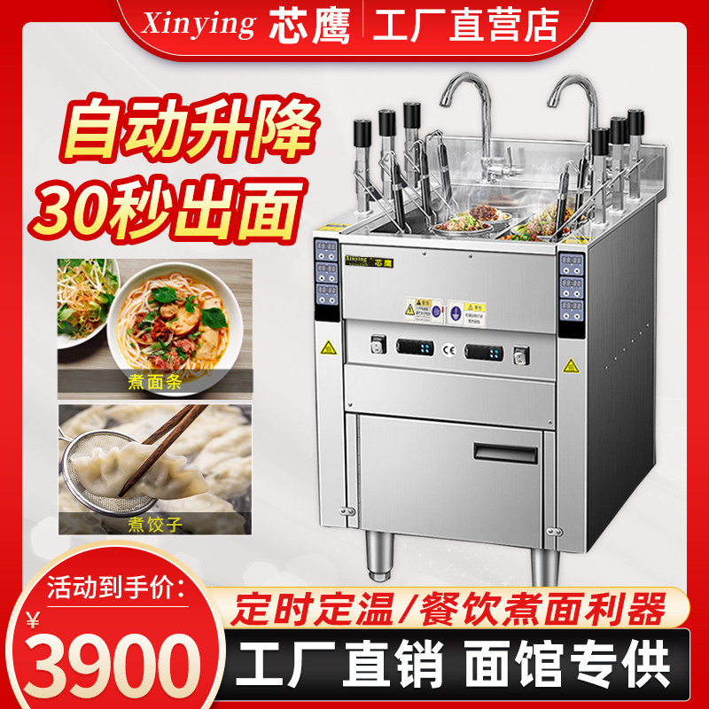 Core Eagle Commercial Cooking Noodle Stove Fully Automatic Lifting Cooking Noodle Stove Intelligent Electric Heating Multifunctional Hemp Hot Powder Noodles Water Dumper Stove