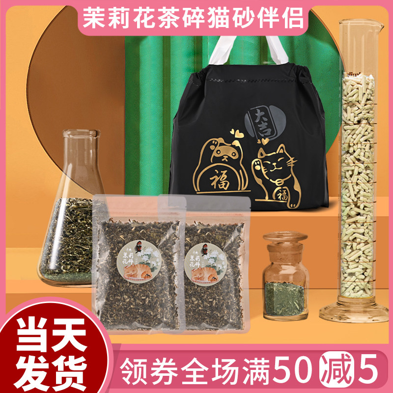 Wang Jiang has meow cat litter deodorant dust-free jasmine fragrance natural long-lasting high-efficiency deodorant cat litter companion deodorant bead powder