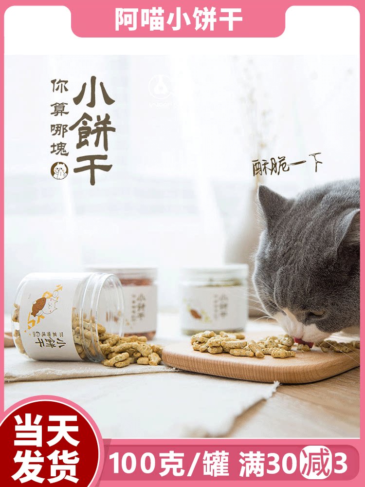 Cat Biscuits Snacks Cat Mint Hair Cleaning Molar Teeth Removing Hair Ball Small Dried Fish Nutritional Gaining Pet Cat Supplies