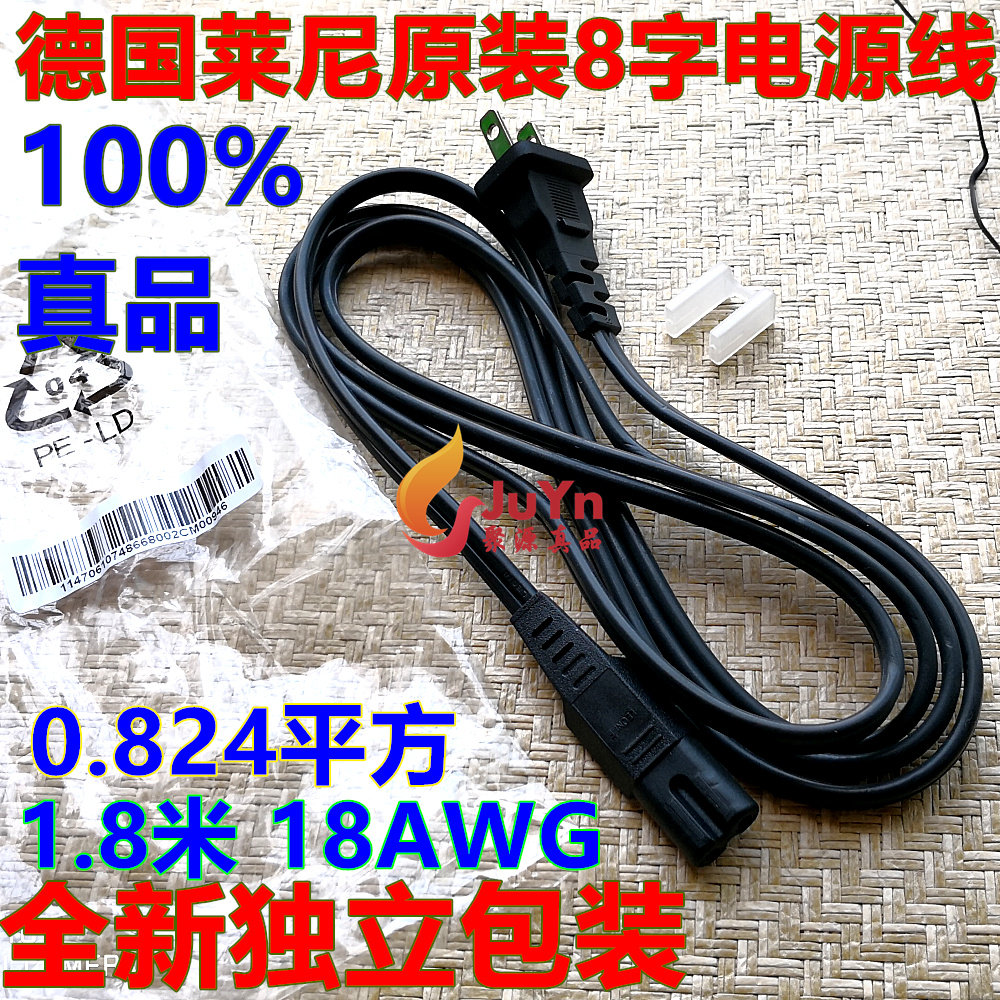 German Lenny original dress beauty gauge Parallel notebook TV 8 words power cord 2 holes charger patch 1 8 m