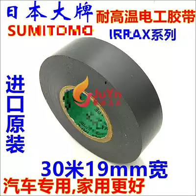 Japan imported high and low temperature resistant electrical tape car flame retardant insulation tape pvc waterproof widened ultra-thin large circle