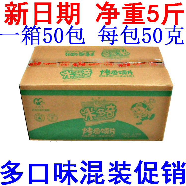 Midocci Roast Flavoring Halal Stead Non-Fried Dry Snacks Container 5 pounds of Roast Roast 50*50 packets