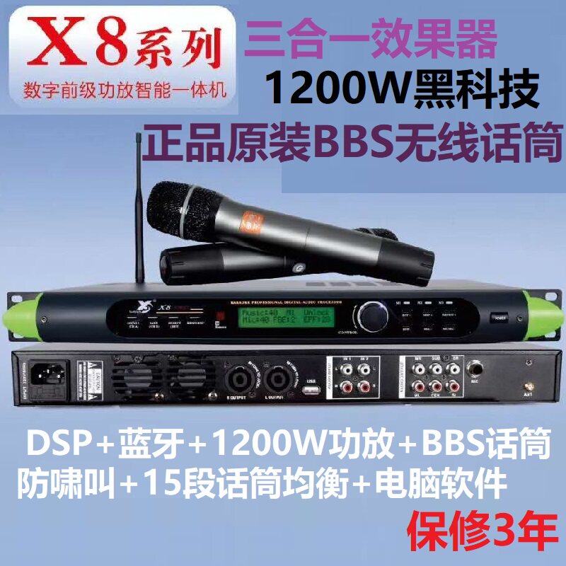 Brand new import DSP KTV stage home X8 effectors BBS microphone anti-howl called power amplifier All