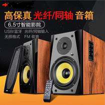 Denmark 6 5 inch Bluetooth coaxial fiber decoding desktop multimedia active speaker audio package