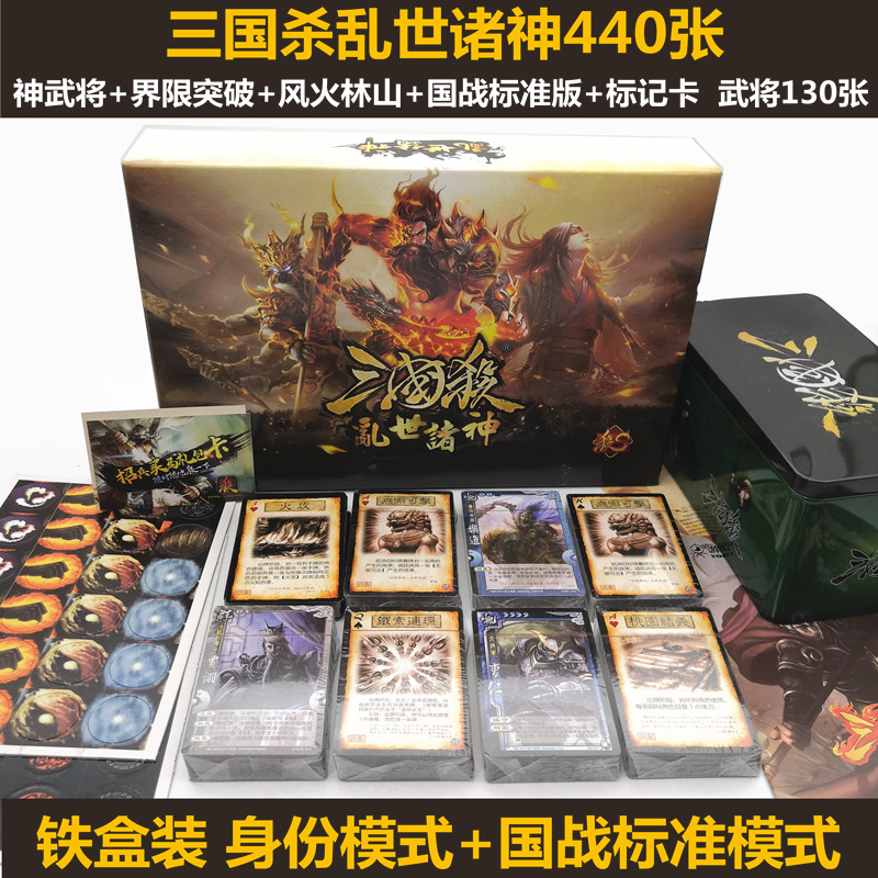 Three kingdoms kill board game card full set of gods in troubled times God will break the limit wind Volcano Forest War standard collection edition
