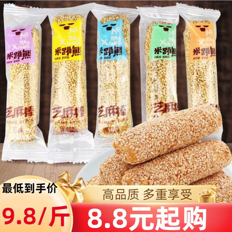 Rice bear sesame bar slip taste sesame rod Sichuan specialty products cheap bulk original small zero traditional food