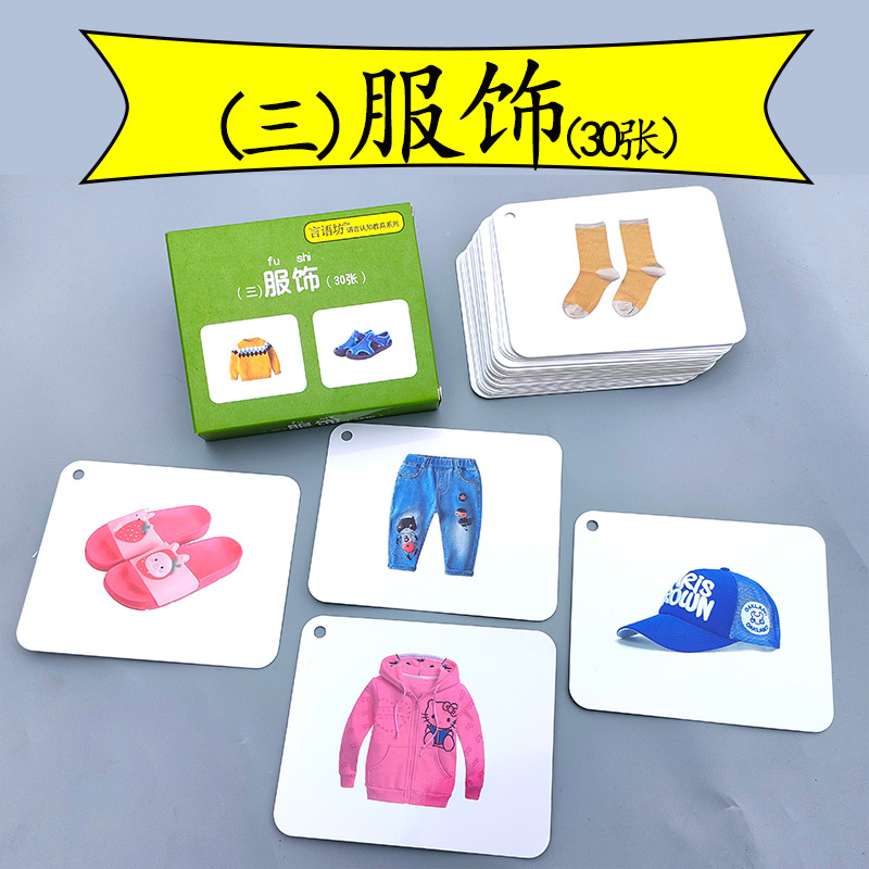 Clothing and Hats, Object Recognition Cards, Aphasia, Speech Rehabilitation Training Aids, Speech Therapy Center