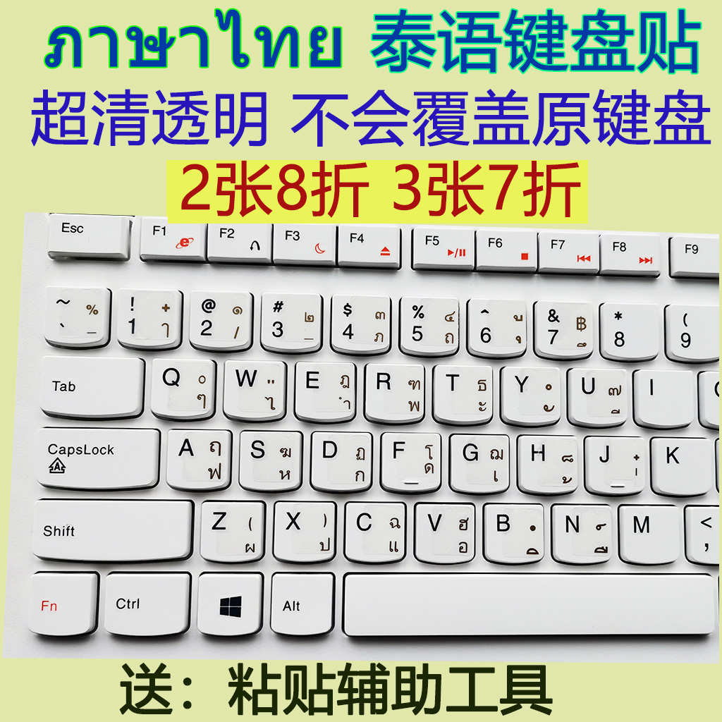 Frosted transparent Thai keyboard post Thai tevin keyboard film transparent sticker film notebook not worn