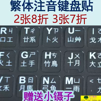 1 matte traditional keyboard sticker Taiwan Cangjie phonetic keyboard film transparent sticker film does not wear