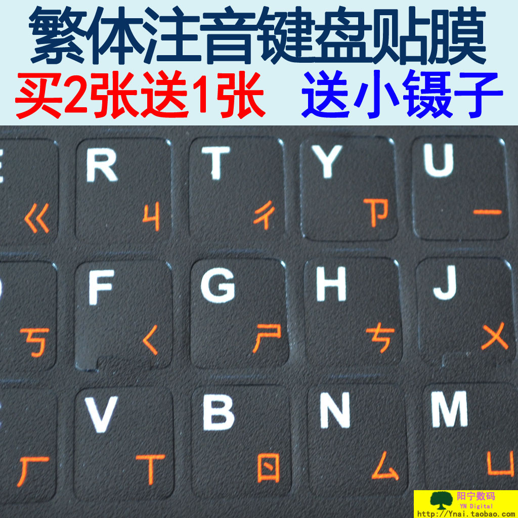 Frosted hand feel ultra clear Taiwan Note keyboard post keyboard film Traditional pen electric adhesive film sticker not worn