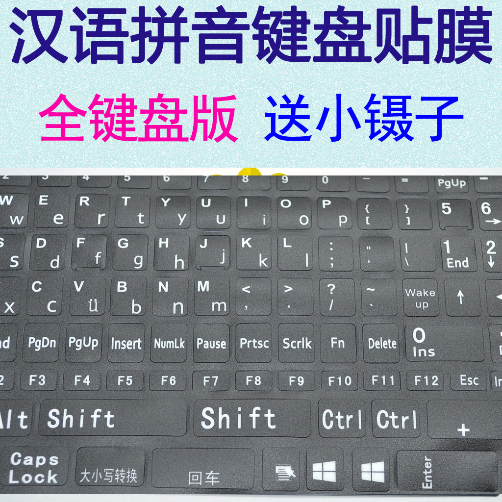 Full keyboard Chinese frosted Han Chinese pinyin keyboard post English lower case letter keyboard film computer protective film sticker