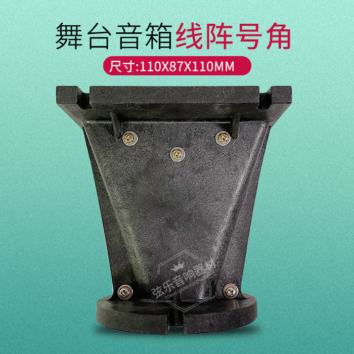 Acoustic accessories 34 44 Core stage ktv speaker line gusts horn thickened remote horn cylinder 110X87x110mm