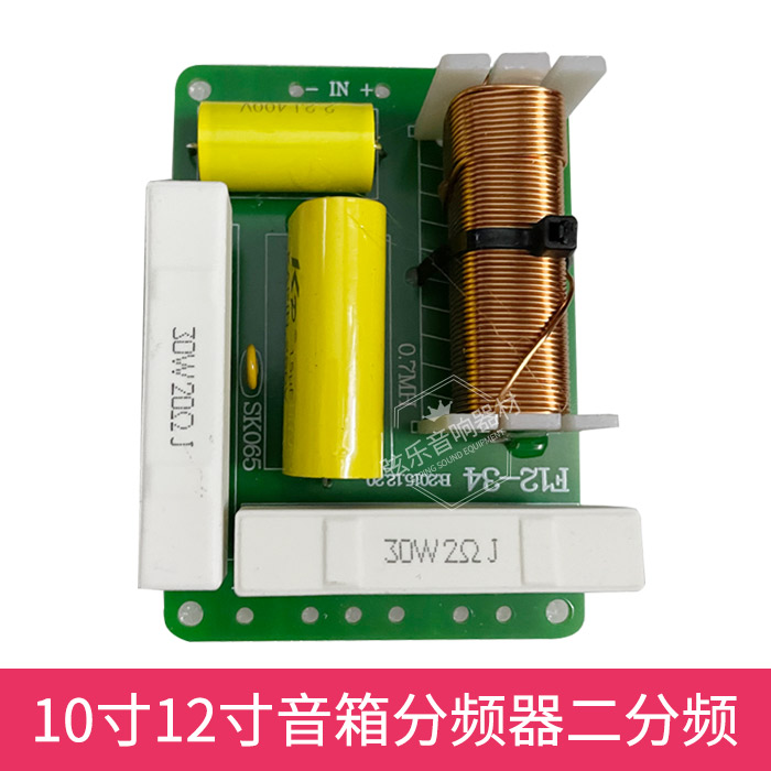 Single 10 inch 12 inch 15 inch speaker frequency division stage ktv audio frequency divider two frequency division one high one low frequency divider