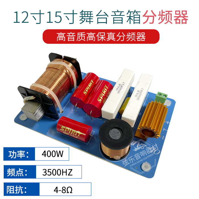 Stage ktv speaker fever grade frequency divider two frequency divider one high one low belt protection pure copper audio frequency divider