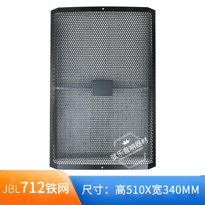 JBL 712 stage KTV speaker net cover round hole net 12 inch black iron net thick 12MM size 510X340mm