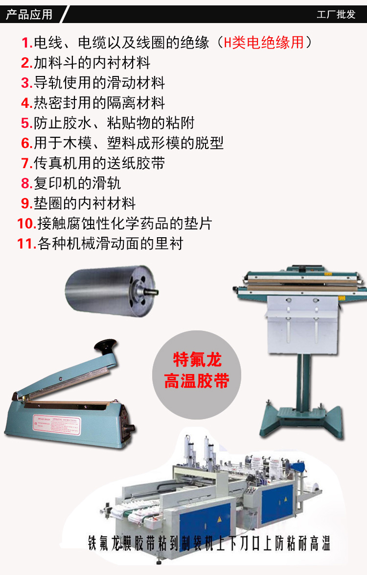 Băng keo T nhập khẩu Cách nhiệt mòn 0,18mm Máy niêm phong Teflon Băng chịu nhiệt độ cao rộng 50mm