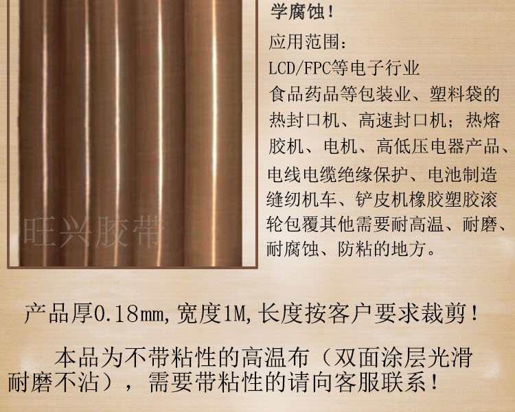 Băng keo chịu nhiệt độ cao Teflon không có băng cao su mịn Teflon độ dày 0,18 * Chiều rộng 1 mét
