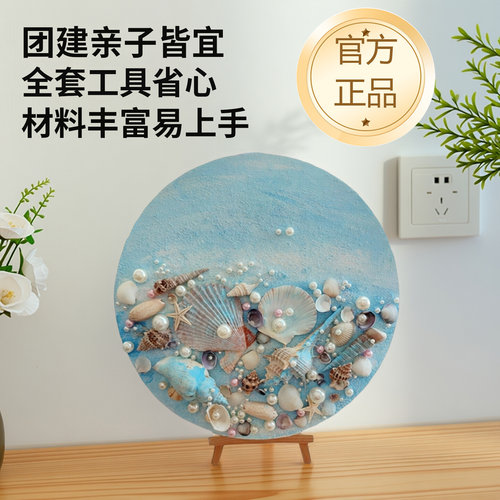 diy贝壳肌理画材料包立体沙滩画