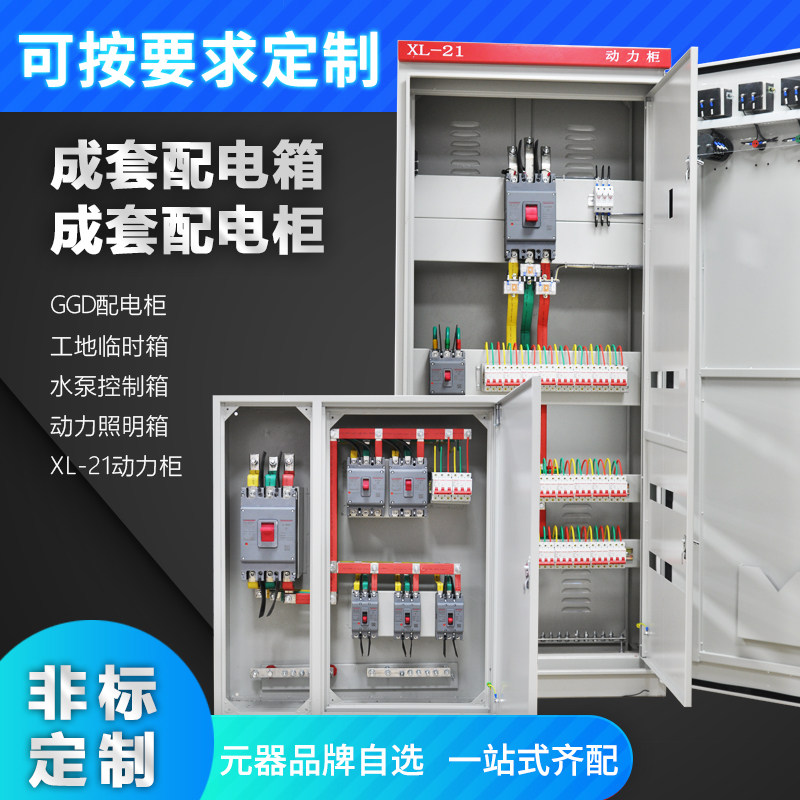 Complete set of customized XL-21 power cabinet JXF low-voltage switch cabinet distribution box control box electric control cabinet engineering site box