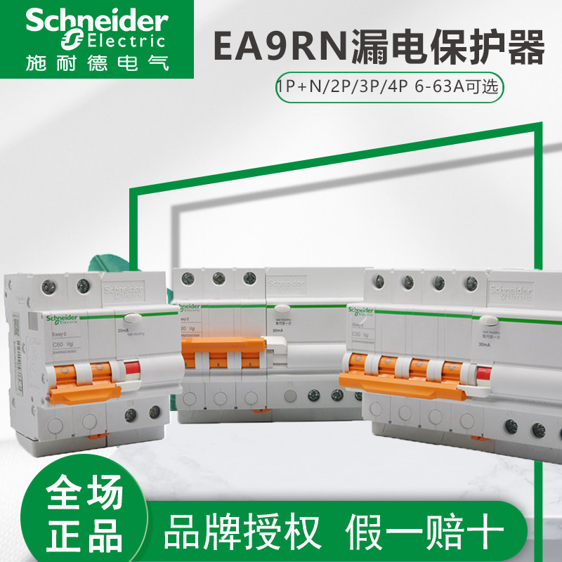 Schneider air switch EA9R circuit breaker with leakage protection 1P 2P 2P 3p 4p 4p 63A earth leakage protector