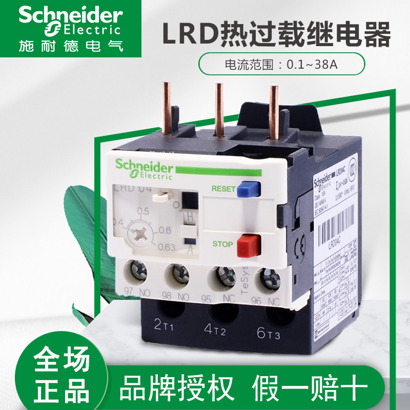 Schneider Thermal Relay LLD08C 10C 22C 16C 20C 21C 32C 35C Three-Phase Overload Protection