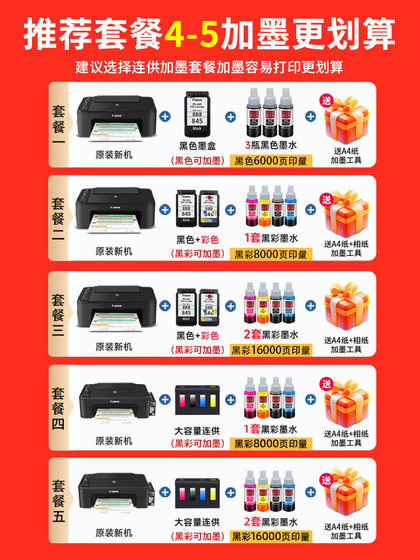 佳能3480彩色打印机家用小型复印扫描一体机手机办公照片连供墨仓